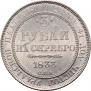 3 roubles 1833 year
