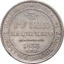 3 roubles 1833 year
