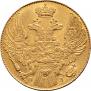 5 рублей 1834 года