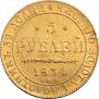5 рублей 1834 года