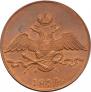 10 kopecks 1834 year