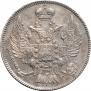 20 копеек 1836 года