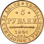 5 roubles 1841 year