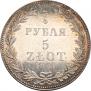 3/4 roubles - 5 złotych 1841 year