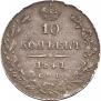 10 kopecks 1841 year