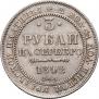 3 roubles 1842 year