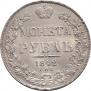 1 рубль 1842 года