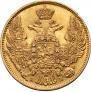 5 рублей 1844 года
