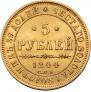 5 рублей 1844 года