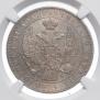 1 rouble 1844 year