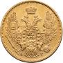 5 рублей 1847 года
