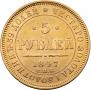 5 рублей 1847 года