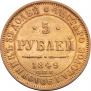 5 roubles 1849 year