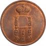 1 kopeck 1849 year