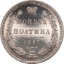 Полтина 1858 года