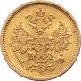 5 roubles 1863 year