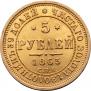 5 roubles 1863 year