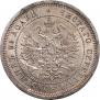 25 копеек 1863 года