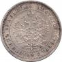 25 kopecks 1865 year