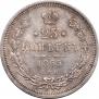 25 kopecks 1865 year