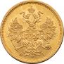5 рублей 1870 года