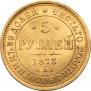 5 roubles 1873 year