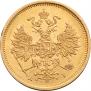 5 рублей 1874 года