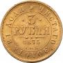 3 roubles 1875 year
