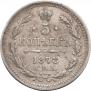 5 копеек 1878 года