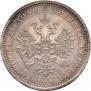 1 rouble 1884 year