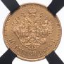 10 roubles 1886 year