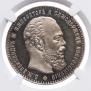 1 rouble 1886 year