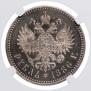 1 rouble 1886 year