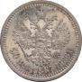 50 kopecks 1886 year