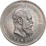 50 kopecks 1887 year
