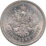 50 kopecks 1887 year
