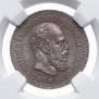 25 копеек 1887 года