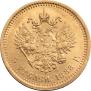 5 roubles 1888 year