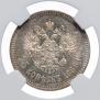 25 kopecks 1888 year