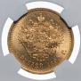 5 roubles 1890 year