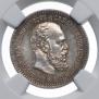 25 копеек 1890 года