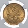 5 roubles 1891 year