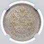 50 копеек 1891 года