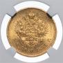 5 roubles 1893 year