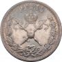 1 rouble 1896 year