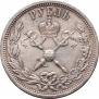 1 rouble 1896 year