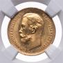 5 roubles 1909 year