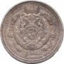 1 rouble 1912 year