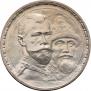 1 рубль 1913 года