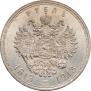 1 рубль 1913 года